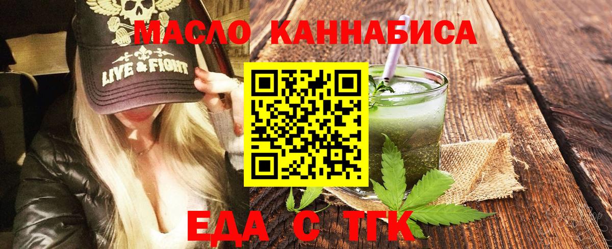 Печенье с ТГК марихуана  Вход с VPN  Кимовск 