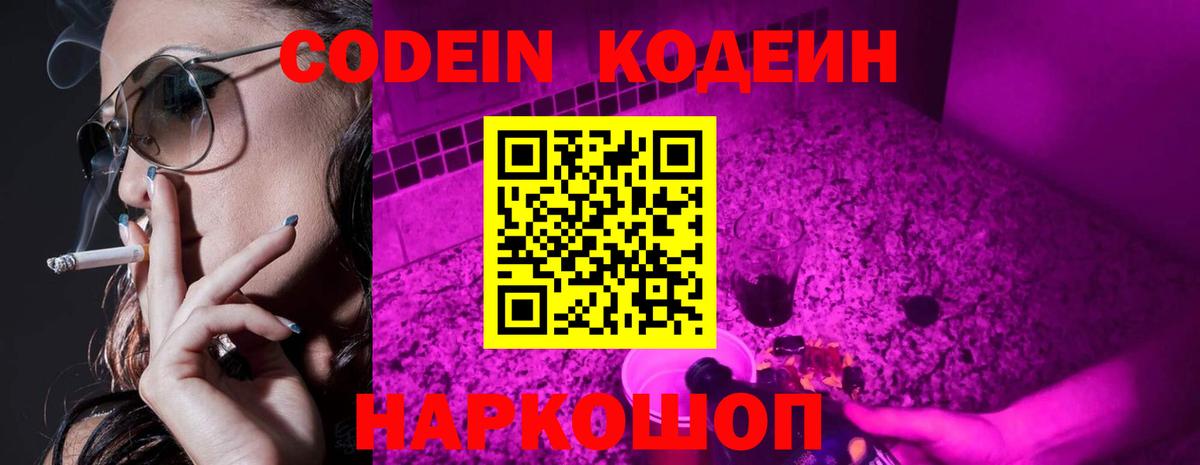 Кодеин напиток Lean (лин) Кимовск