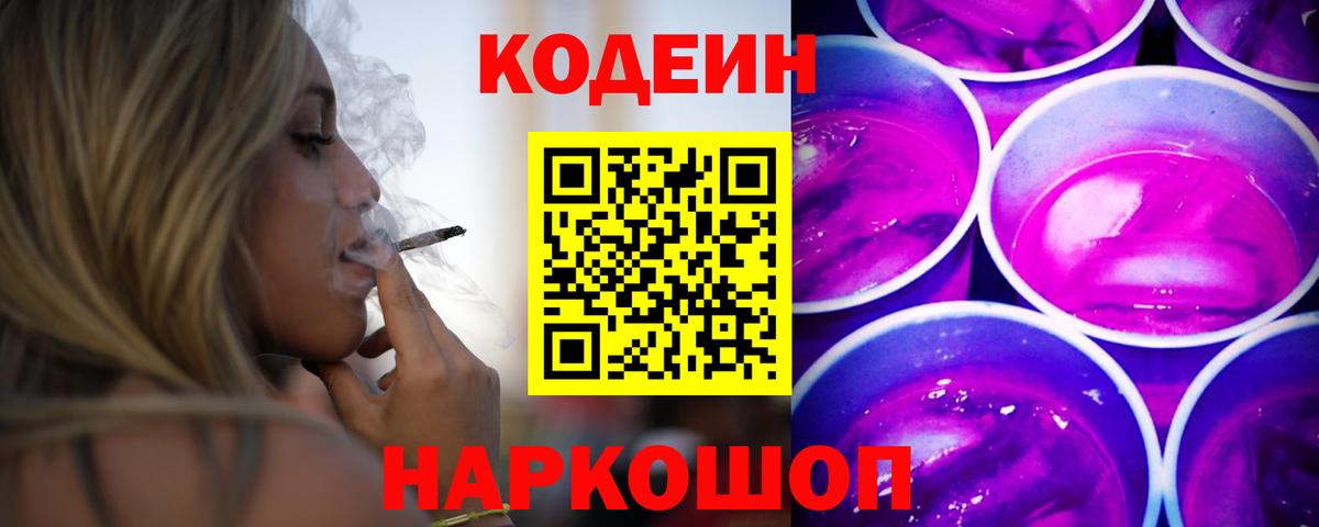 Кимовск  Кодеин Purple Drank  как найти   Кодеиновый сироп Lean напиток Lean (лин)  Вход с VPN 