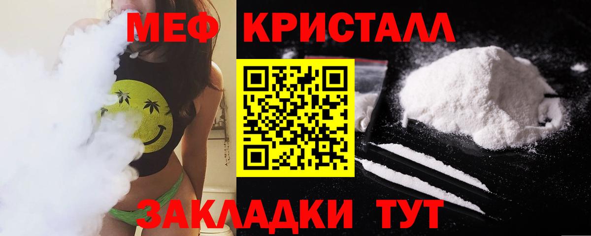 МЕФ кристаллы  Мефедрон кристаллы  Меф  Кимовск  Вход с VPN 