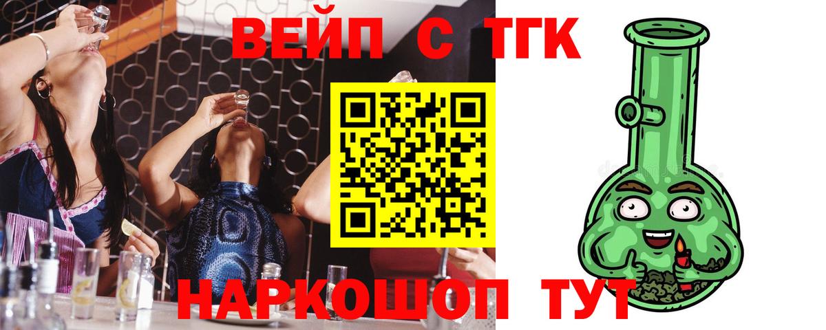 Дистиллят ТГК вейп с тгк Кимовск